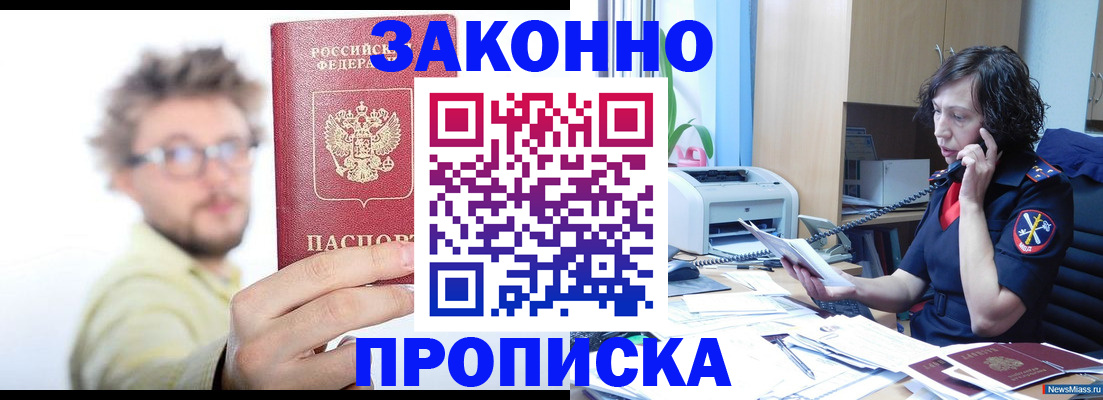 прописка в квартире в Тыве