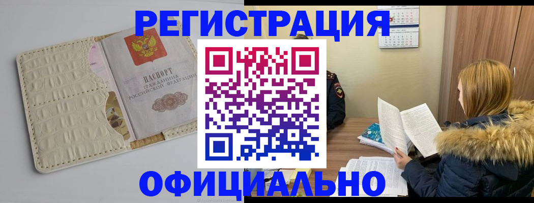 прописка регистрация в Тыве