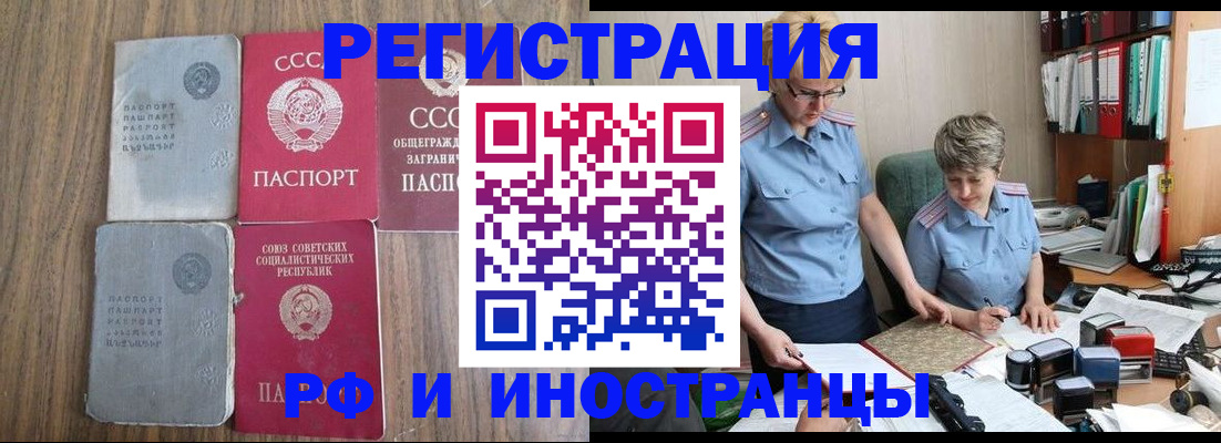 временная регистрация купить в Тыве